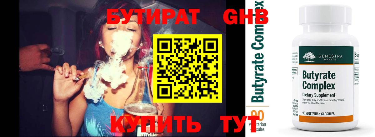 Бутират Butirat  Вход с VPN  Вичуга 