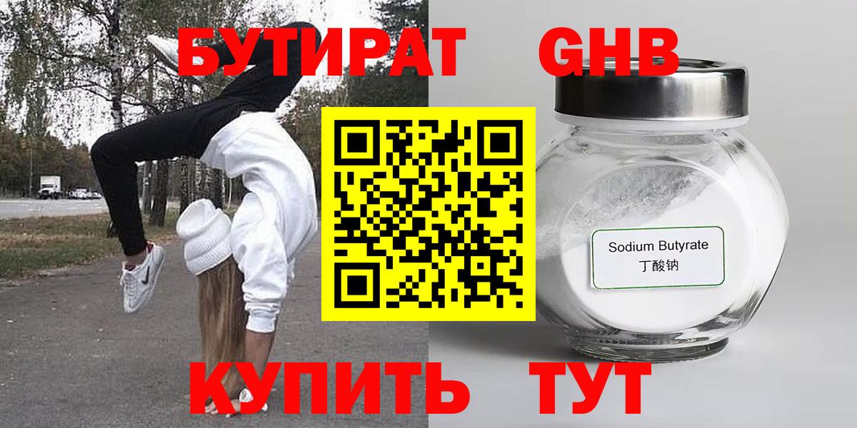 БУТИРАТ 99% Вичуга