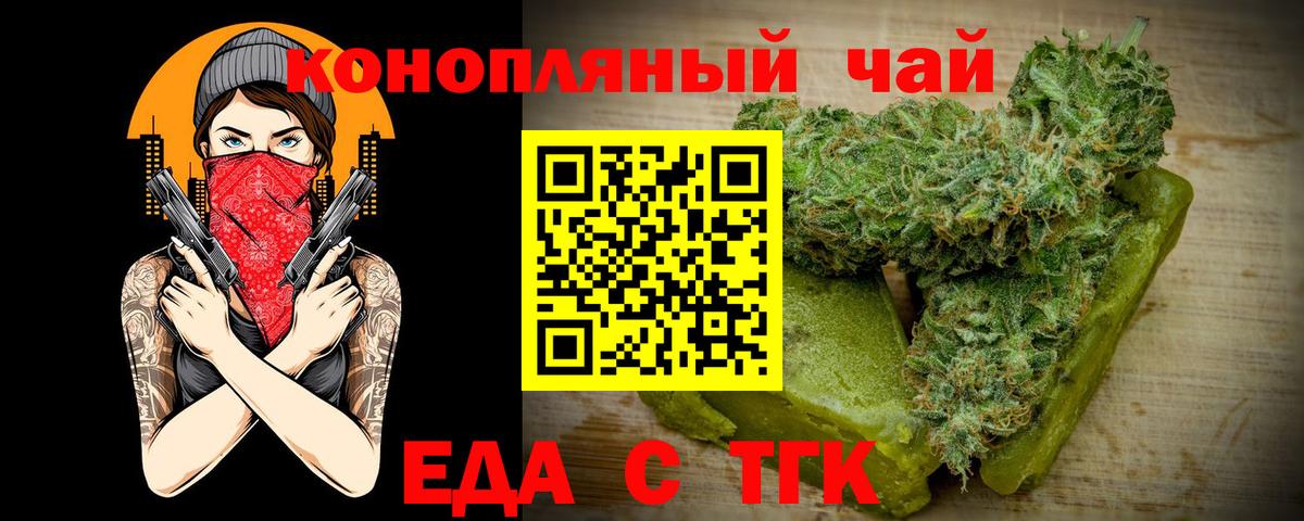 Еда ТГК марихуана Вичуга