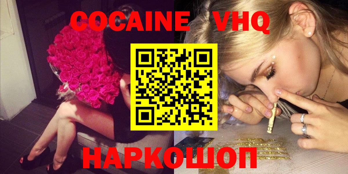 Кокаин 98% Вичуга