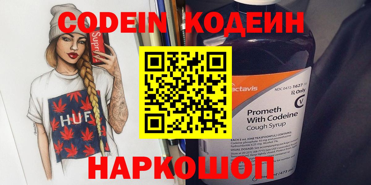 Вичуга  Codein Purple Drank  Вход с VPN 