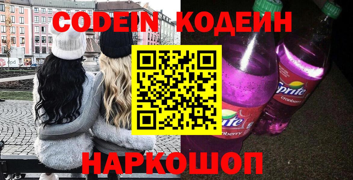 Codein Purple Drank Вичуга