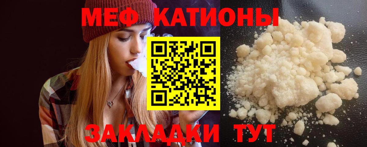 Меф  Вход с VPN  МЯУ-МЯУ  Меф 4 MMC  Вичуга 
