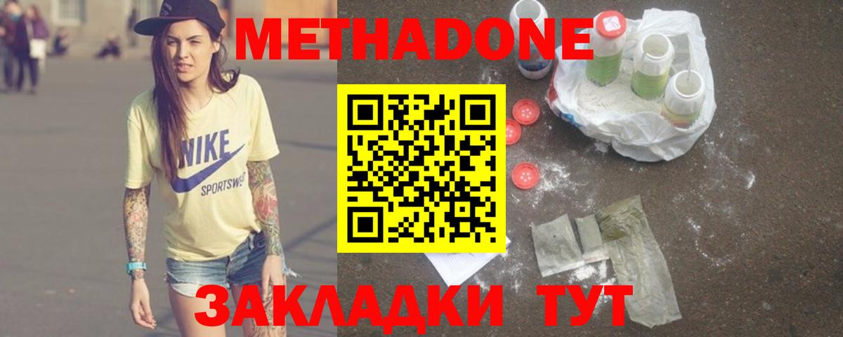 МЕТАДОН VHQ  Метадон methadone  Вход с VPN  Вичуга 